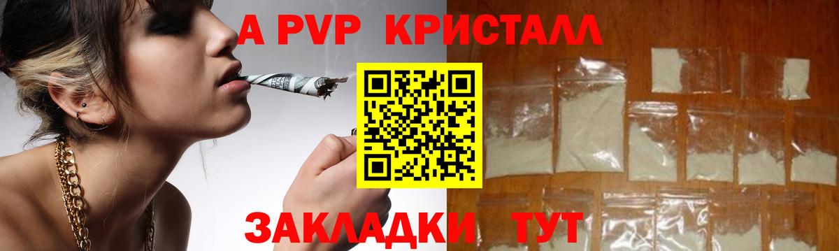 A PVP крисы CK  как найти закладки  Реж  A-PVP  Alfa_PVP мука  Вход с VPN 