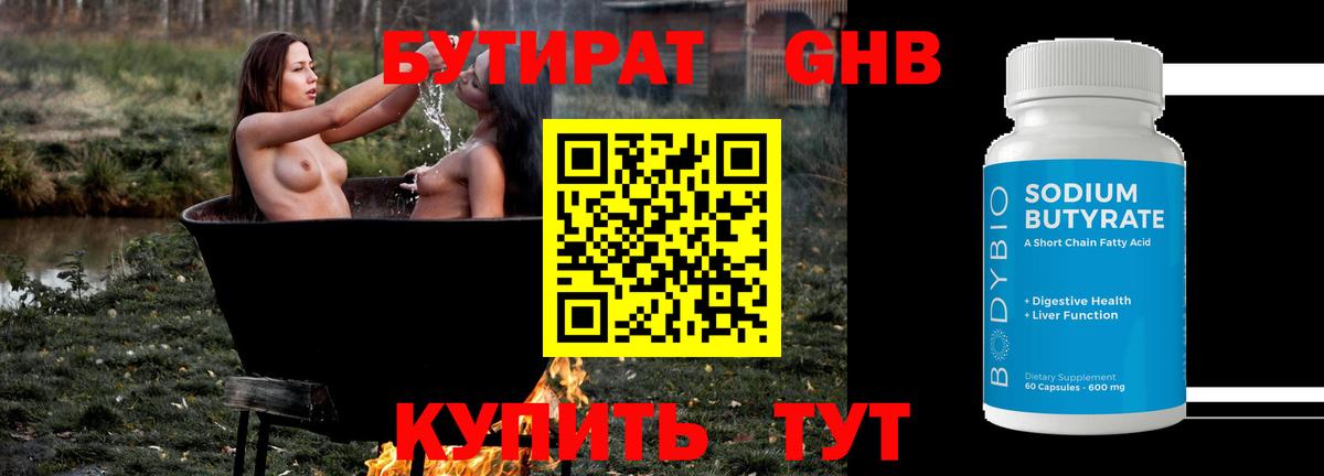 Реж  БУТИРАТ бутандиол  БУТИРАТ  Вход с VPN 