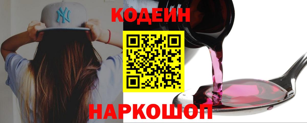 Codein Purple Drank Реж