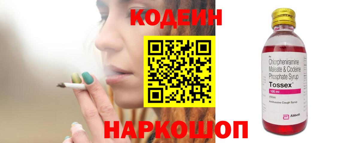 Кодеин напиток Lean (лин)  Вход с VPN  Реж 