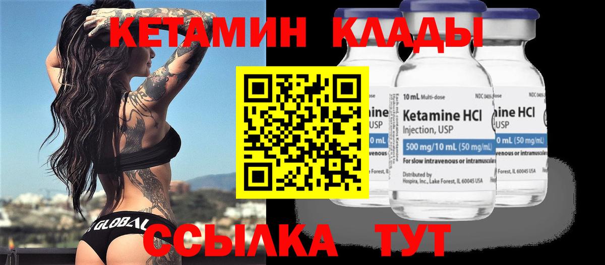 Реж  КЕТАМИН VHQ  Вход с VPN 